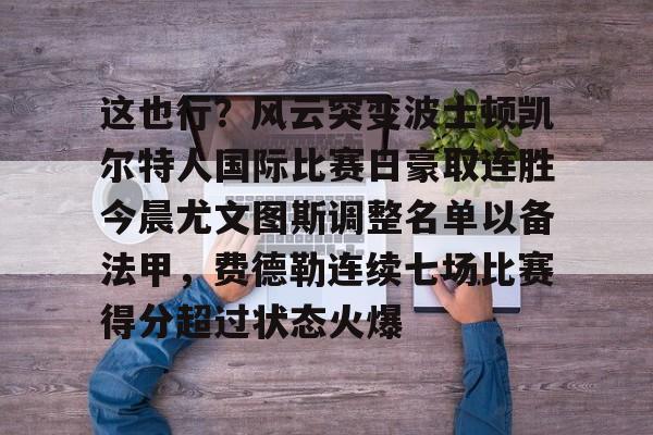 九游-尤文图特篮球俱乐部