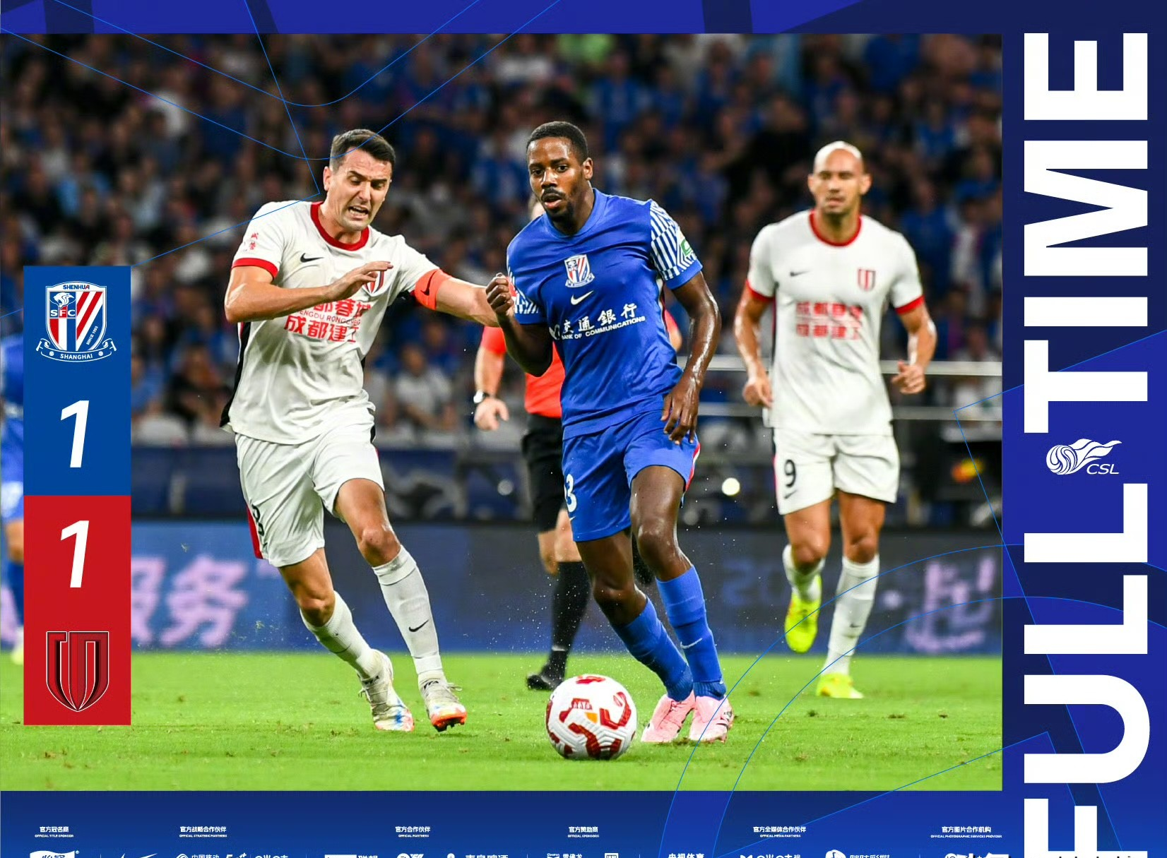 上海申花客战浙江