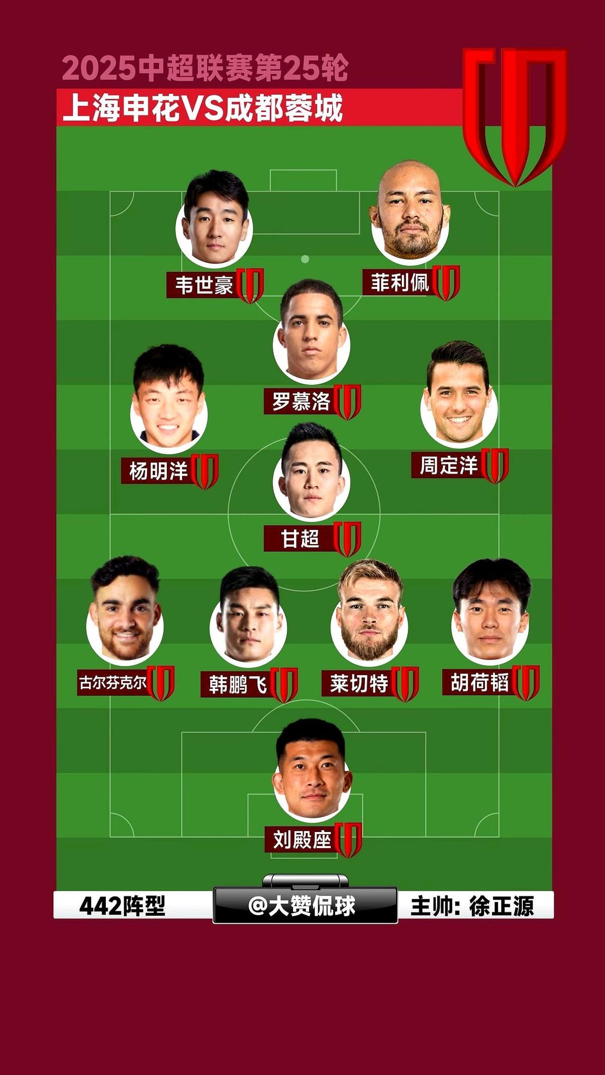 上海申花客战浙江