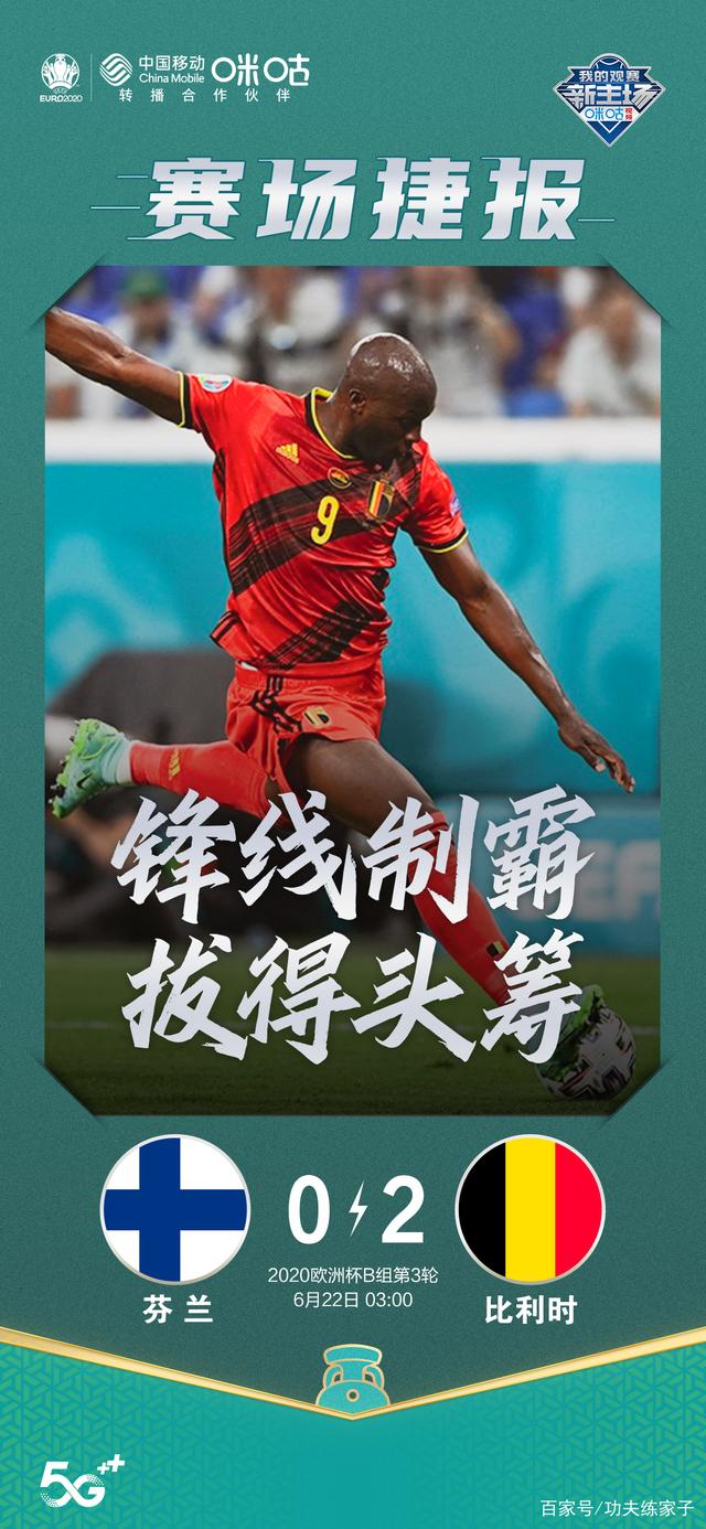 比利时谁赢 比利时谁赢